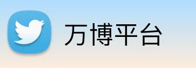 万博平台 Logo